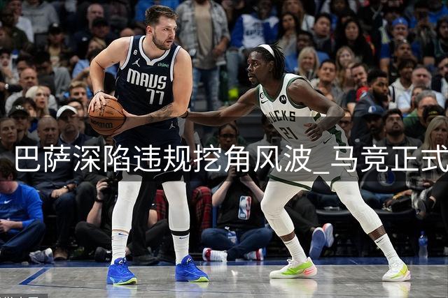 巴萨深陷违规挖角风波 马竞正式向足协提交阿尔瓦雷斯转会纠纷投诉