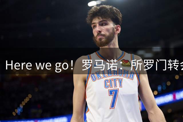 Here we go！罗马诺：所罗门转会西汉姆交易达成，总价达700万镑
